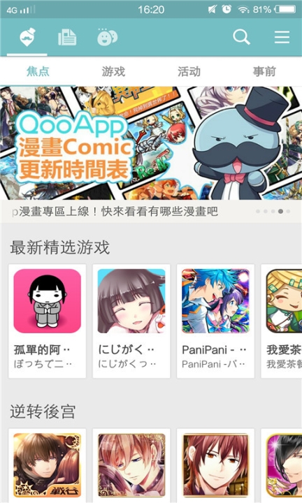 QooApp最新版2023截图1