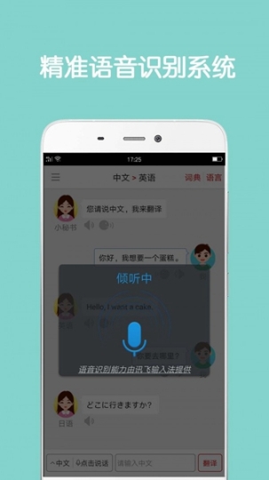 同声翻译截图1