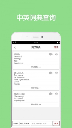 同声翻译截图2