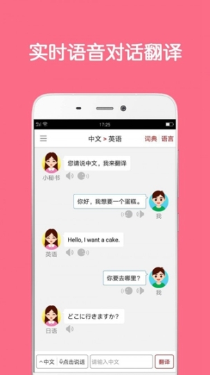 同声翻译截图3