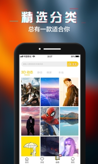 动态壁纸精选安卓版截图0