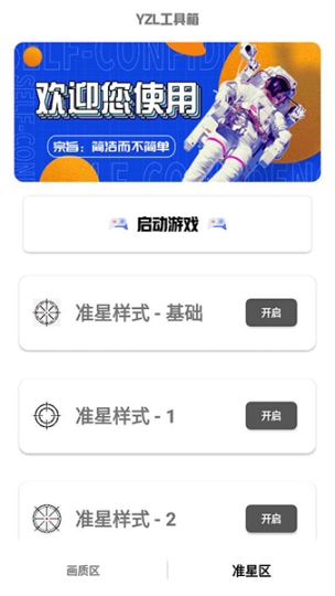 yzl工具箱最新版截图1