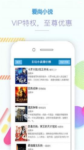 爱尚小说app截图3