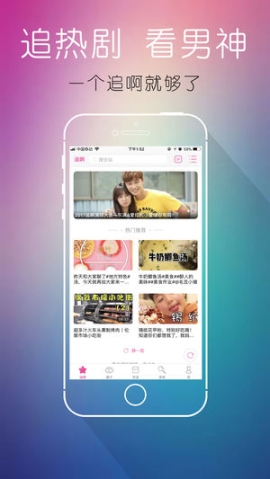 追啊app最新版截图0