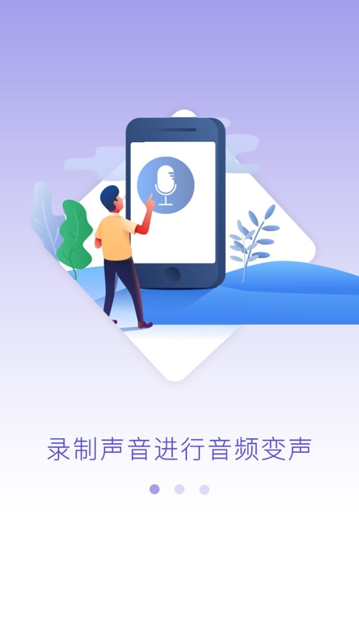 可可变声器最新版截图0