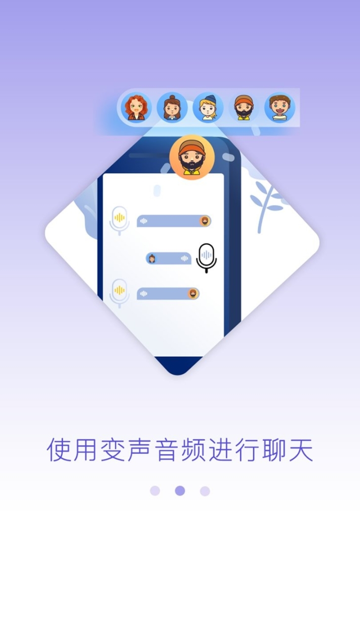 可可变声器最新版截图1