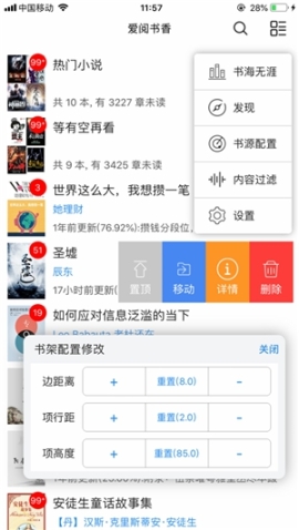 爱阅小说免费截图1