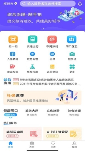 周到办截图0