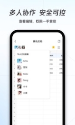 腾讯文档最新版截图2