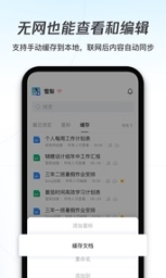 腾讯文档最新版截图4