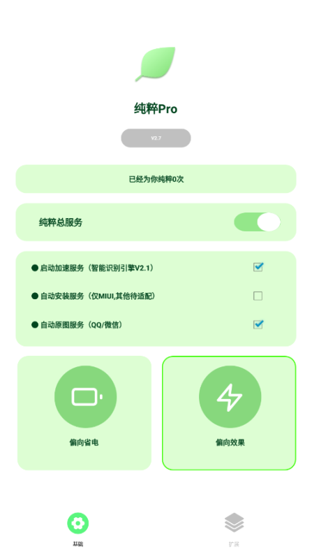 纯粹Pro跳过广告截图0