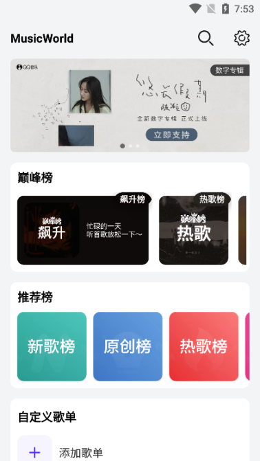 音乐世界APP最新版免费2023截图1