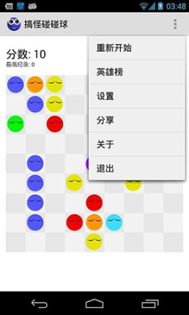 搞怪碰碰球完整版截图1