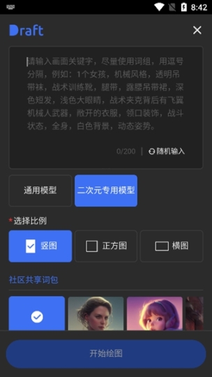 draft ai绘图截图2