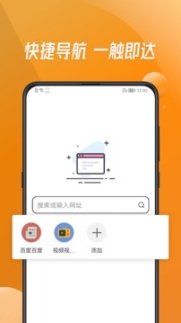 万能浏览器app截图1