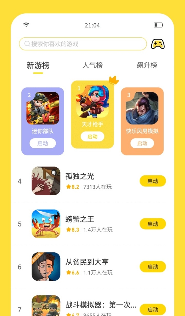 闪玩助手免费版截图3