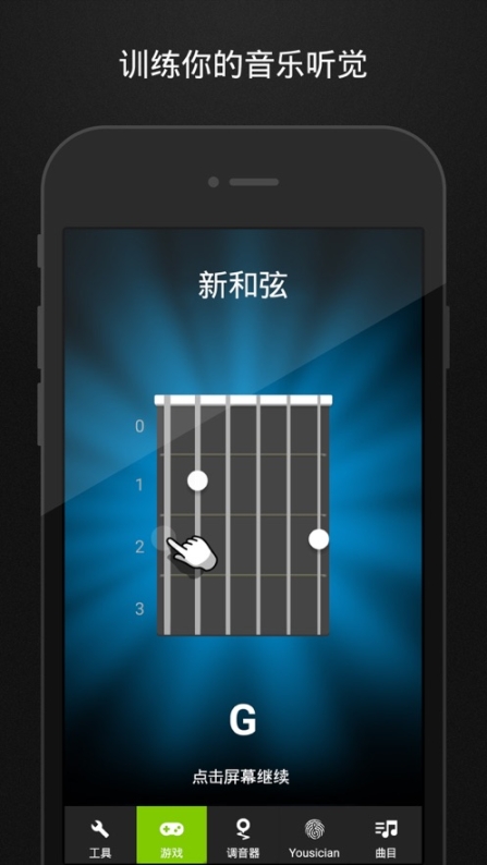 guitartuna吉他调音器截图3