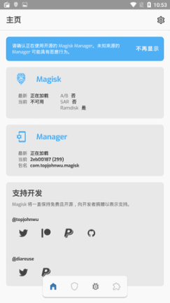 面具magisk23.0补丁截图0