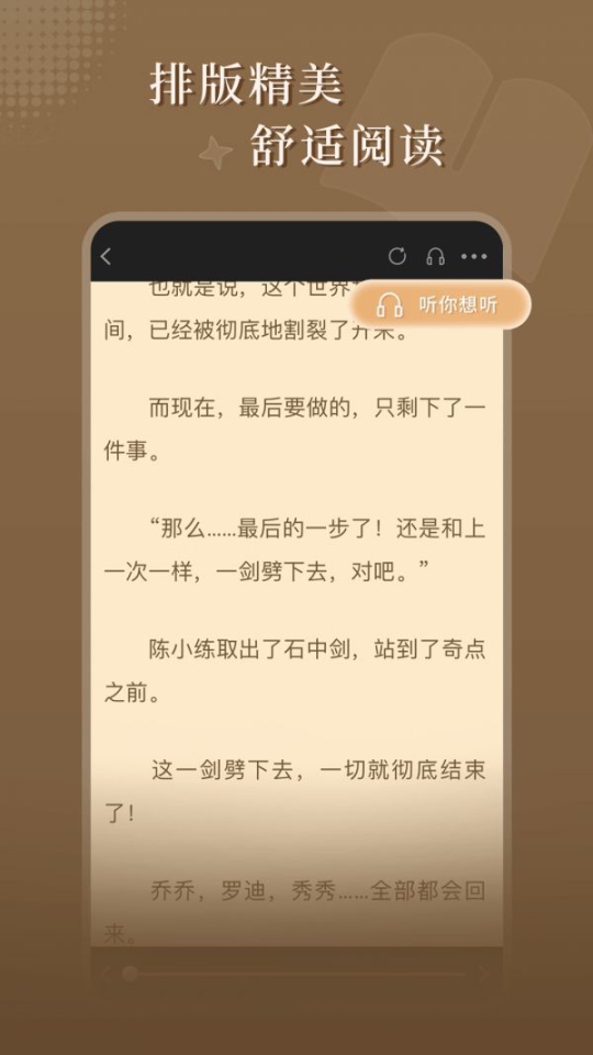 达文小说免费阅读工具截图1