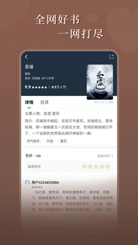 达文小说免费阅读工具截图2