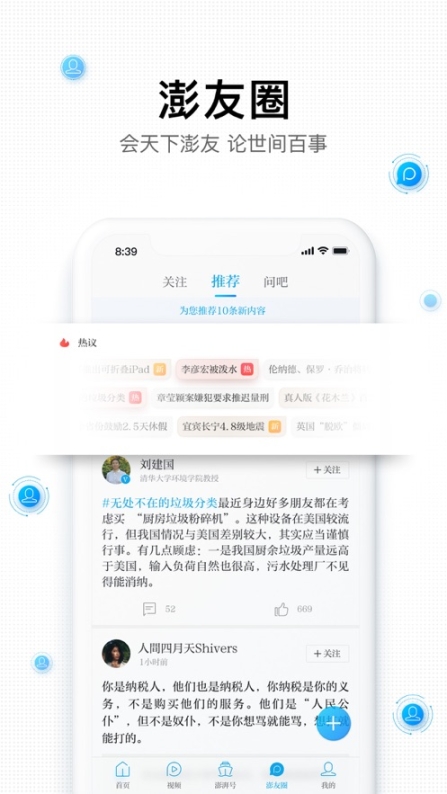 澎湃新闻截图2