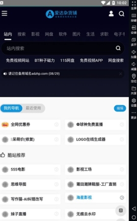 爱达杂货铺app正版安卓版截图0