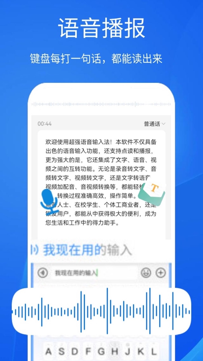 超强语音输入法app免费版截图2