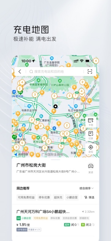 小鹏汽车最新版截图1