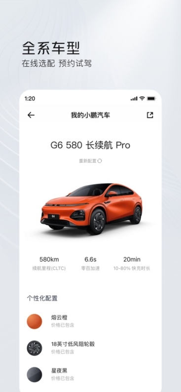 小鹏汽车最新版截图3