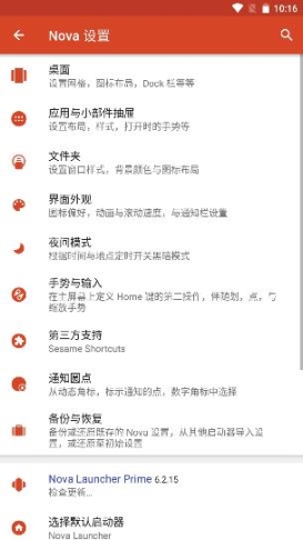 nova桌面启动器截图4