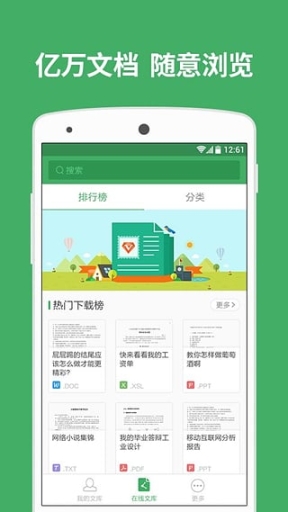 百度文库app手机版截图0