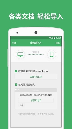 百度文库app手机版截图1