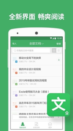 百度文库app手机版截图2