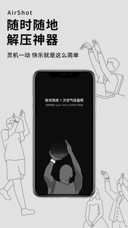 空气投篮app免费截图0