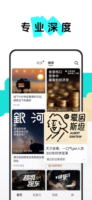 抖音精选最新版截图1