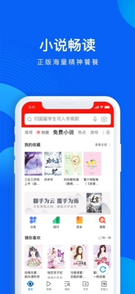 QQ浏览器极速版2023截图2