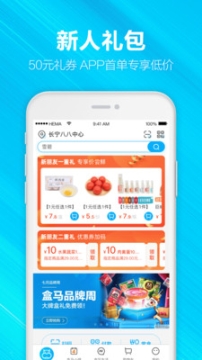 盒马app最新版截图0