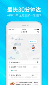 盒马app最新版截图2