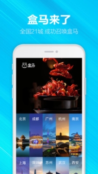 盒马app最新版截图3