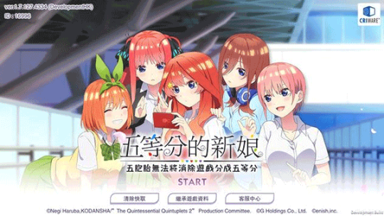 五等分的花嫁中文版截图0