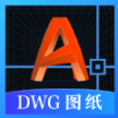 DWG图纸通