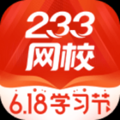 233网校题库