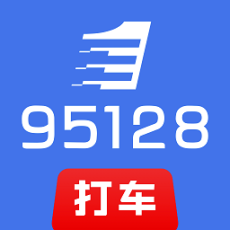 95128打车司机端