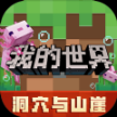 minecraft1.19国际版ios手机版