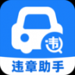 道路违章查询官方app2024最新版