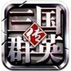 三国群英传ol单机版