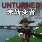 未转变者(My Unturned Day)