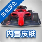 F1方程式赛车