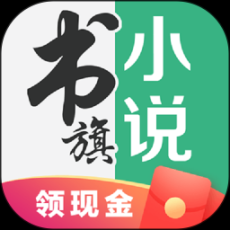 书旗小说手机版app