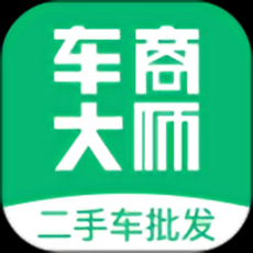 车商大师官方版